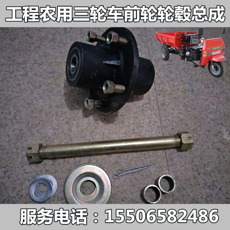工程农用三轮车前轮轮毂总成 圣泰华工鑫宇佳俊中原莱星原野配件