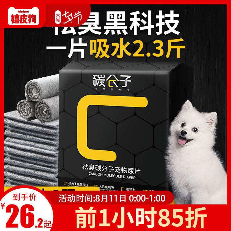 碳分子狗狗尿垫除臭加厚尿片100片猫尿布尿不湿吸水卫生宠物用品