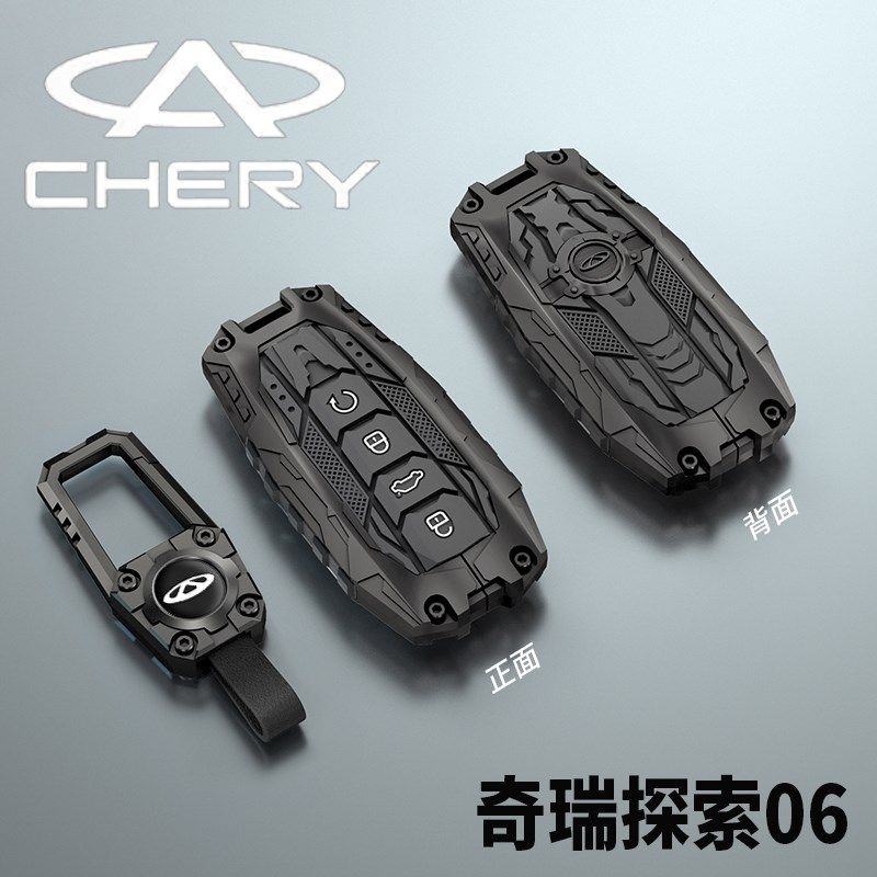 2023款奇瑞探索06钥匙套专用悦野版1.6T都市版高档个性汽车壳包扣