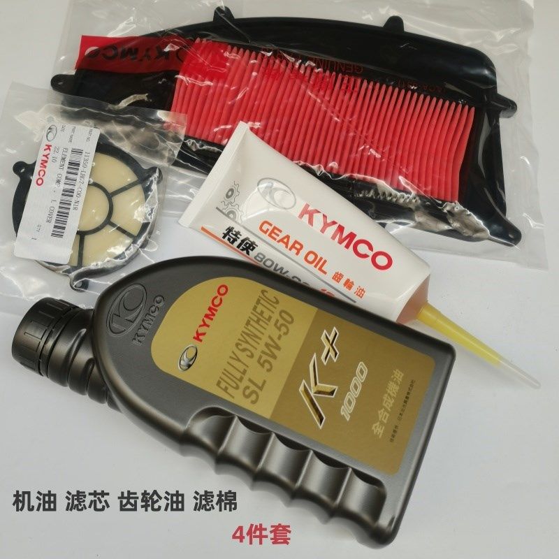 光阳原厂赛艇250 300 CT250 300全合成机油空气滤芯 齿轮油 滤棉