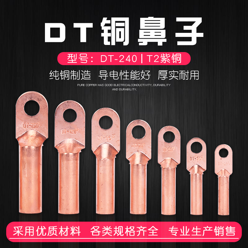 铜鼻子DT-240平方铜接头铜管鼻铜接线端子铜线鼻子铜线耳接线耳