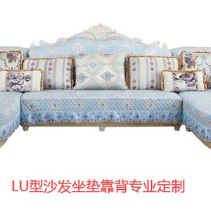 欧式沙发套罩靠背巾全包套LU型套罩夏季新款手扶巾拆洗防滑套