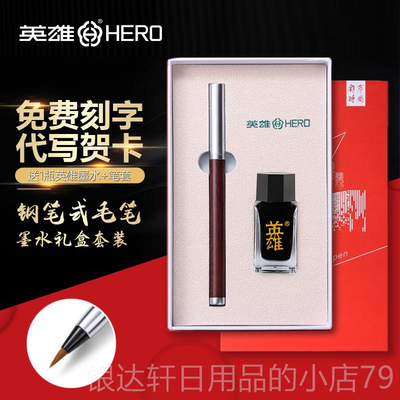 高档ERO/英雄H书2069毛笔钢笔式软笔小楷法笔狼毫毛笔可携加墨男