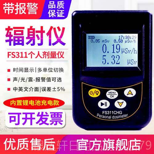 高档FS201+核辐射检测仪X射线 线医院报警大理1放射性S辐射测石试