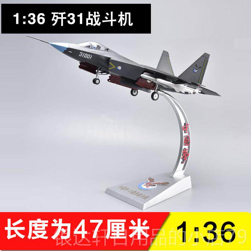 高档1:36/ 32歼31飞成机模型真合金鹘鹰J31战斗机航模军事品摆仿