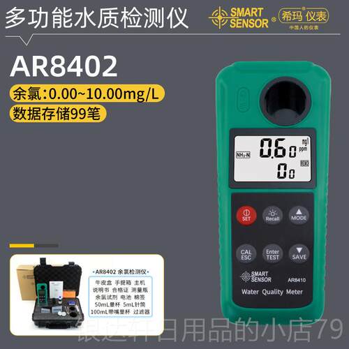 高档希玛氮多功能测水质检仪氨多ph余氯硫化氢亚硝酸盐浊度参数分
