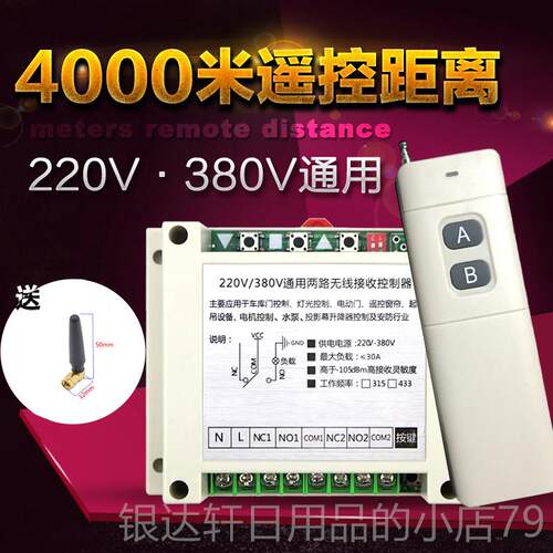 高档22v380v伏水泵无线控开关路远程车0库遥卷帘门电机正反转二控