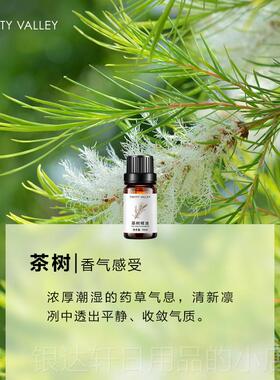 高档汇美茶树精油5ml 单方精薰油香精油面部护舍肤身体按摩天然植