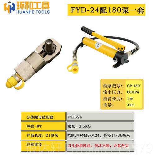高档螺母破碎除机Ypd24/2螺母碎机液压7切削和锈螺母螺钉破拆卸工