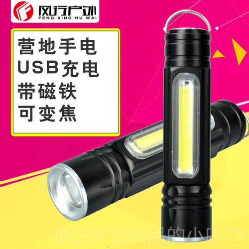 高档UB充电营地灯强光手电T6COBS LED功能带挂钩磁铁维筒修灯应急