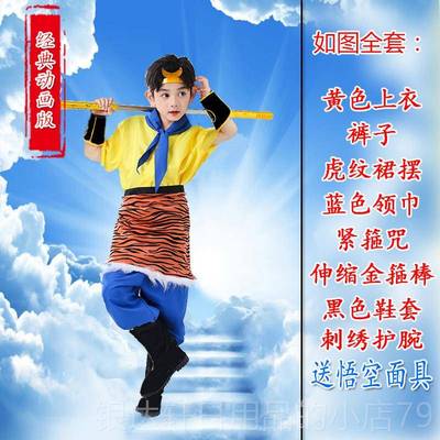 高档孙美悟空衣服儿童齐天大圣装猴王表出演服西套游记演服饰道具