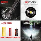 高档热销50强光手电超亮充P电射远家用抗压骑行防水探洞四核筒铝