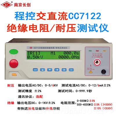 高档长创耐压测试仪交直流CC260A接地电阻漏泄7C认证程3控高精度