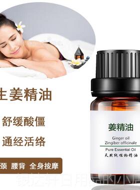 高档纯生姜精油老姜油单方发热体正品油10ml泡脚络刮痧全身通经按