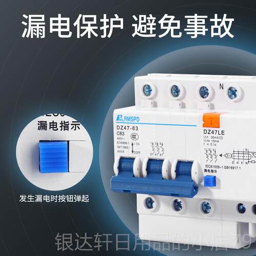 高档漏电开关DZ4器7L器E3P63AC045空气开关带漏电保护断路漏保包