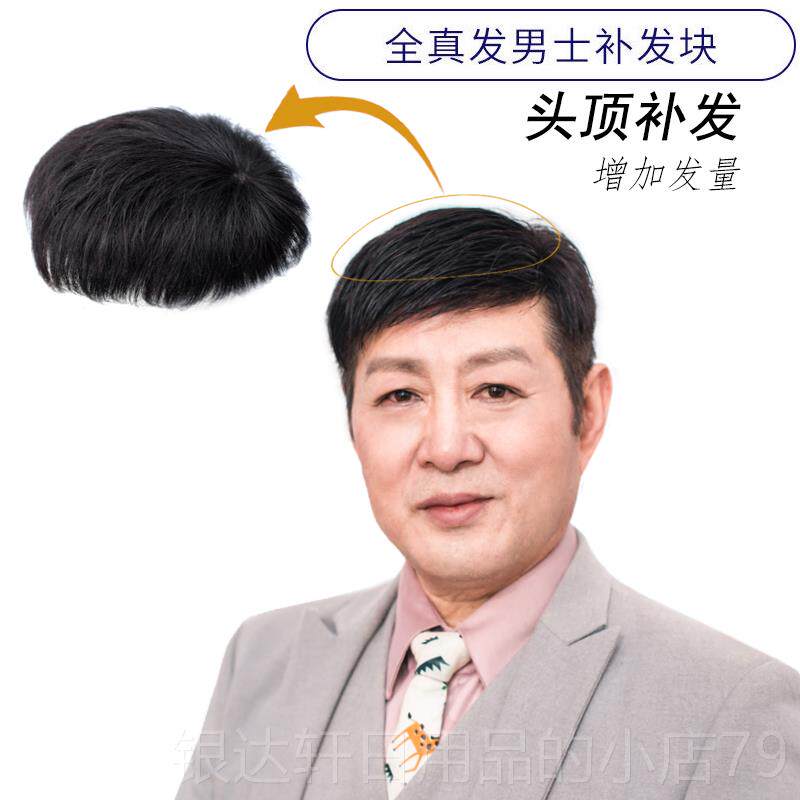 高档假发男短发头顶补发片真发男士假发气韩版隐帅形无补男痕式真图片