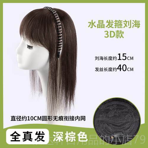 高档自假发女片头顶补发然一前额发箍浏海体真发遮白发蓬发松增假