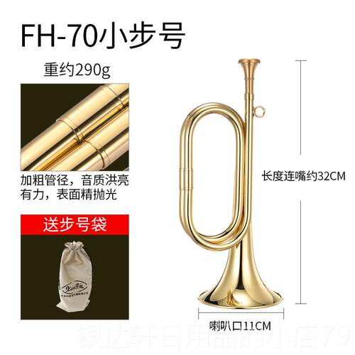 高档新宝冲锋号乐喇叭级黄铜军乐队小号大步号省器力升款FH95型C
