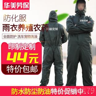 高档连体防水护服漆邮防尘油透气养殖洗澡防臭打药包定制工作服喷