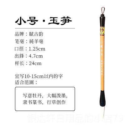 高档羊毛笔纯羊毫正品初隶学者书毛小篆专用中楷善琏笔绘画用羊湖