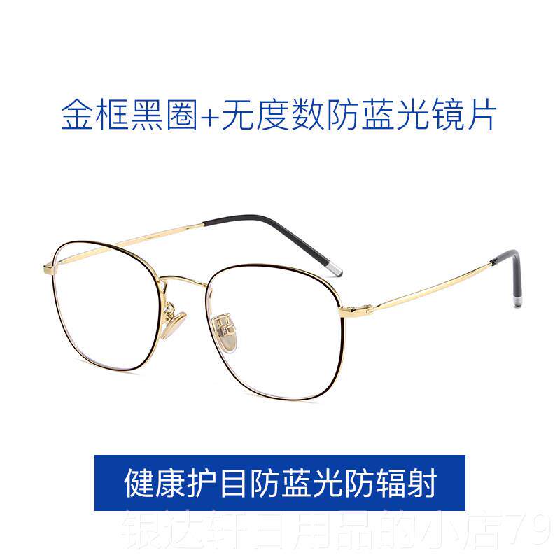 高档超轻韩版眼镜近视可配度数蓝光古眼睛男框平防光平面镜架复方