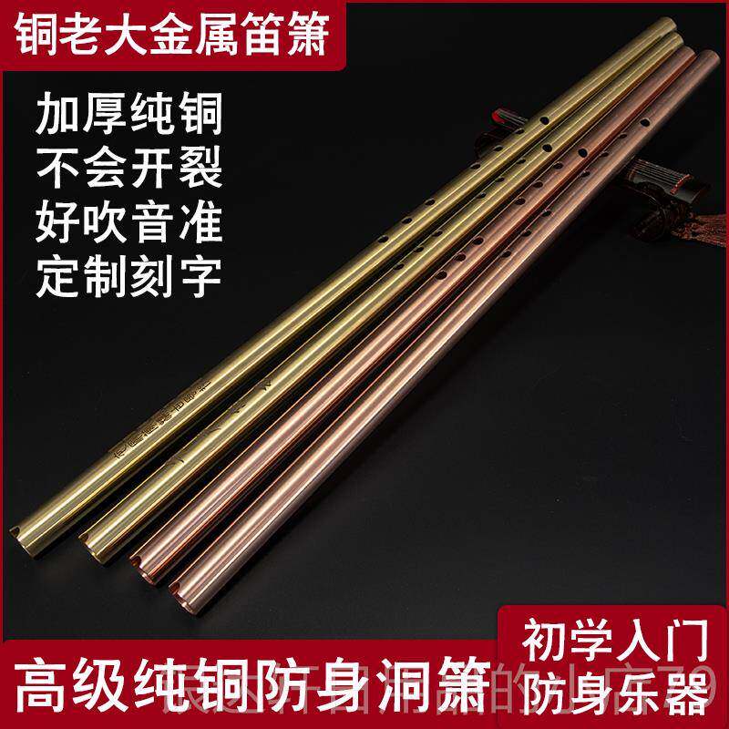 高档铜箫金属箫钛合箫孔G金FE通口短闭口高级洞箫八箫防身风水萧