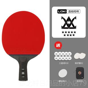 高档洛基托尔乒乓球专业级发实8木碳7星星拍9星长柄单水平拍比赛