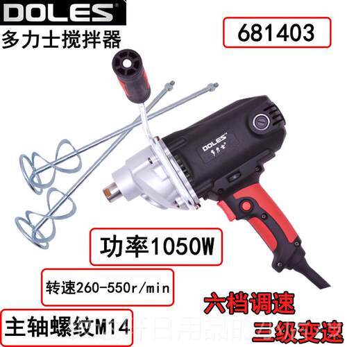 高档多力士搅拌器8614包03大功率1050W三级减速油机漆涂料腻子搅