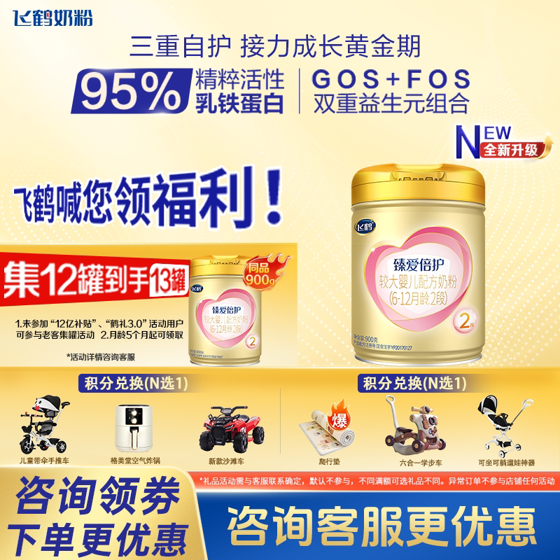 咨询优惠】飞鹤奶粉臻爱倍护2段900g婴幼儿配方牛奶粉超级飞帆