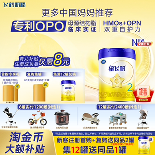 聚 飞鹤奶粉星飞帆2段700g新生婴幼儿配方牛奶粉二段