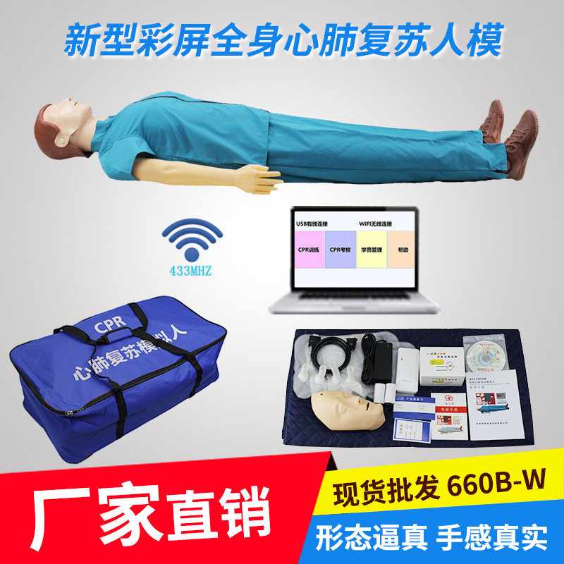 彩屏显示全身人体心肺复苏模拟人人工呼吸模拟医学演示教学用模型