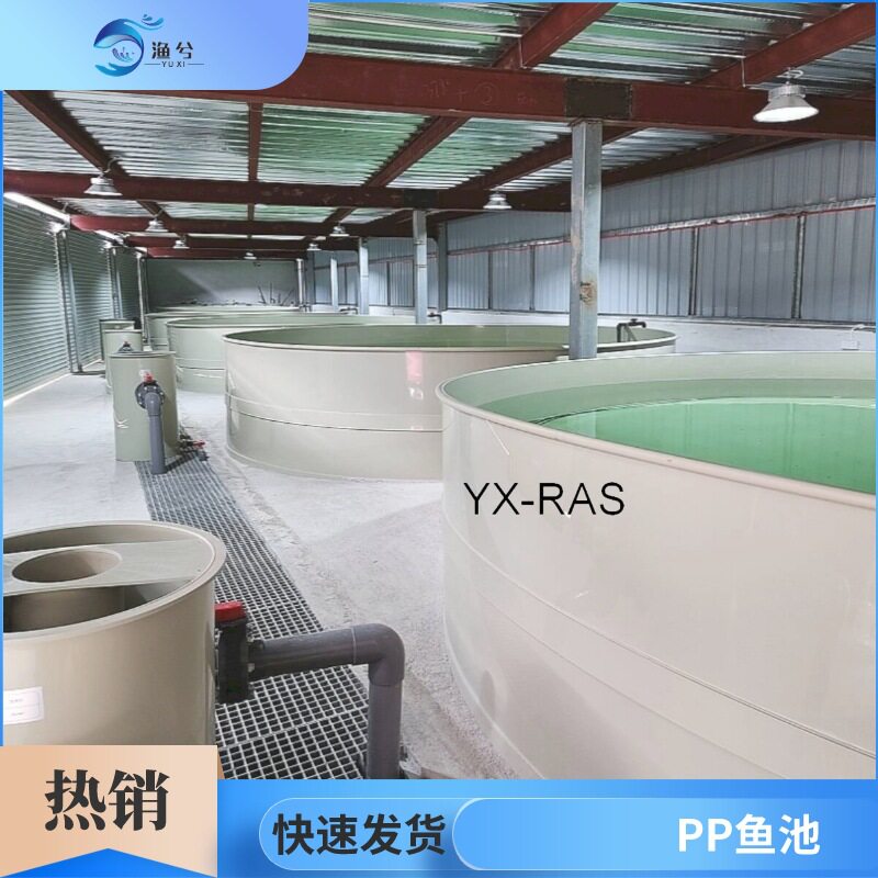 工厂化高密度养殖鱼池循环水过滤系统设备鱼虾蟹环保圆形PP鱼池