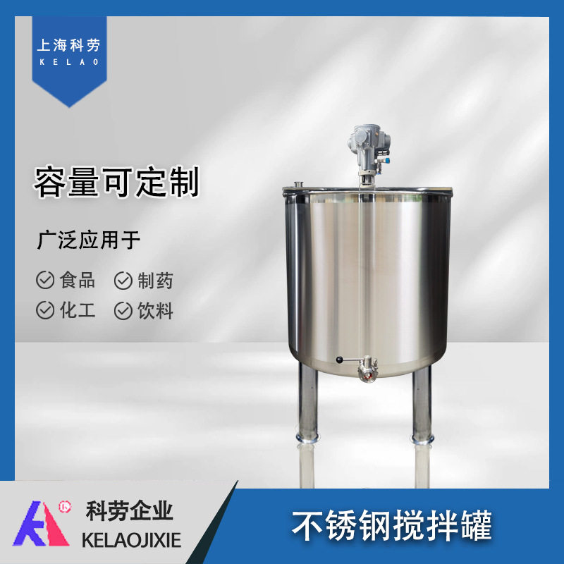 不锈钢气动搅拌罐 液料混合调配罐 果酱调浆罐 饮料加热保温桶