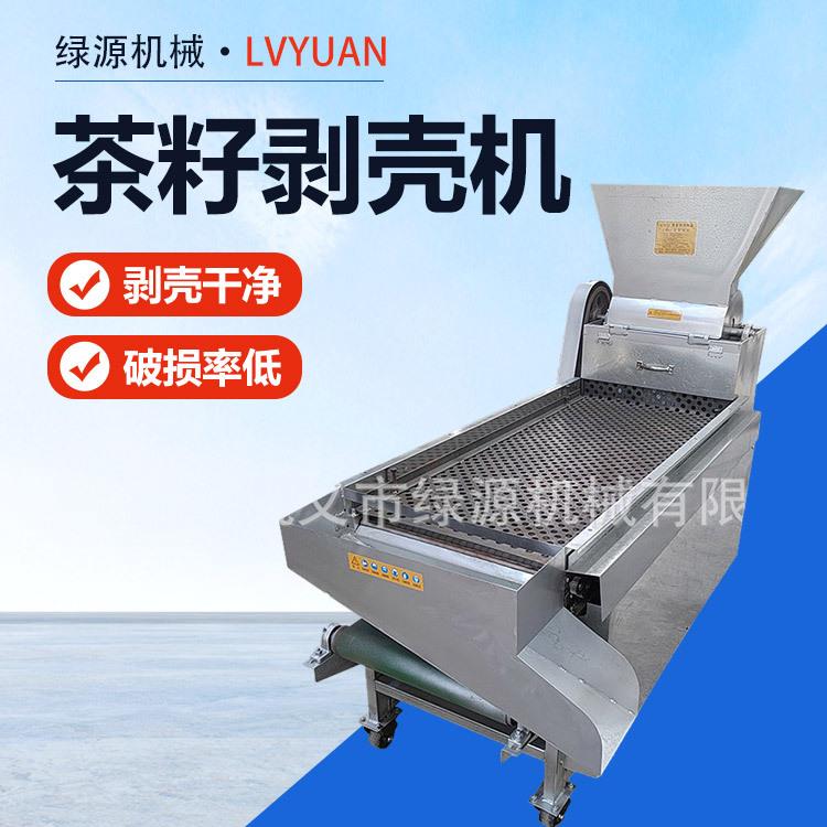 油茶果剥壳机农用全自动山茶果去皮分离机不锈钢油茶籽脱壳机