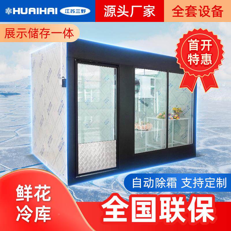 江三野补式苏冷库全套设备鲜花后水果步入式玻璃196门展示冷库藏