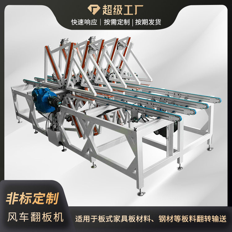 全自动360度板材木板翻转机 翻钢机翻面机 钢结构小型风车翻转机