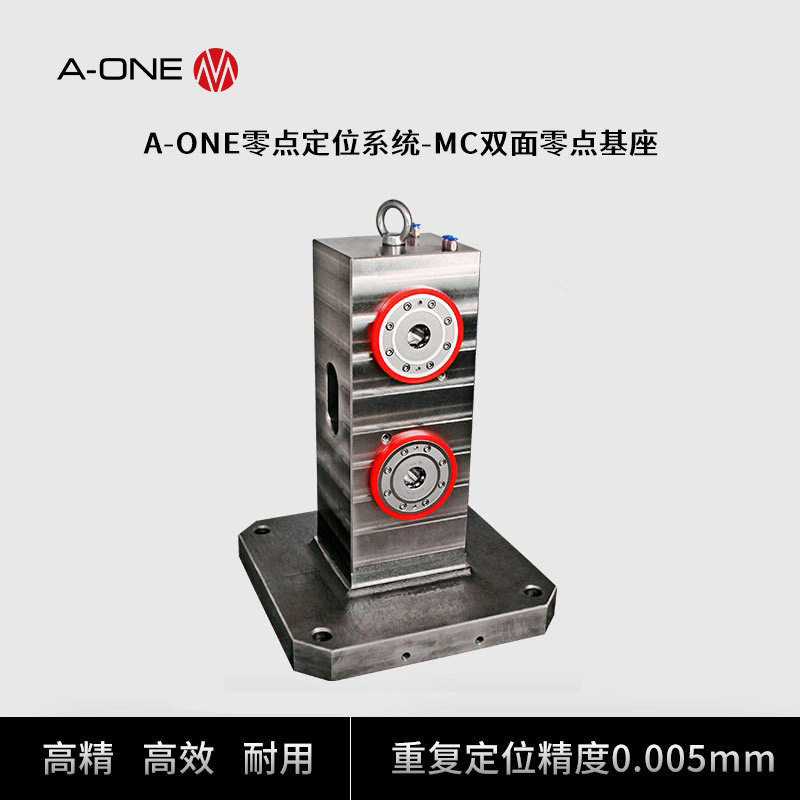A-ONE零点定位系统MC双面零点基座 CNC卧式加工中心基座方箱