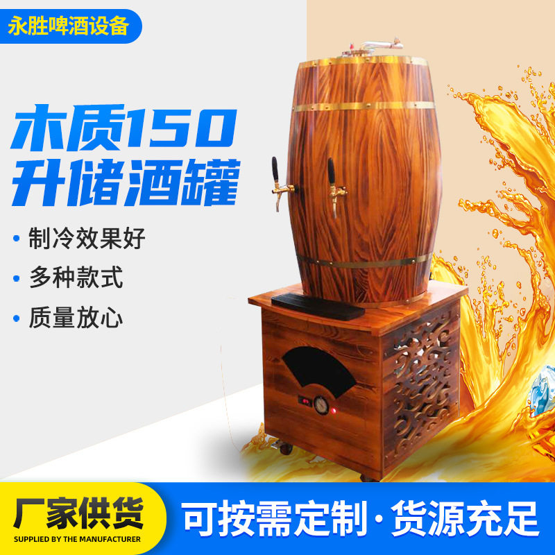 木质150升储酒罐 木桶储酒罐精酿啤酒150L木桶保鲜机