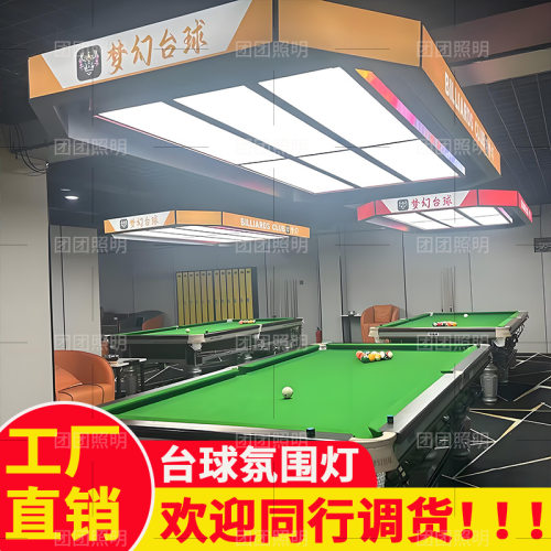 台球厅专用氛围灯桌球室吊灯斯诺克桌球灯台球室吊线