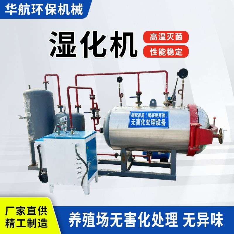 病死猪牛羊湿化机动物尸体高温杀菌除臭屠宰养殖场设备无害化处理