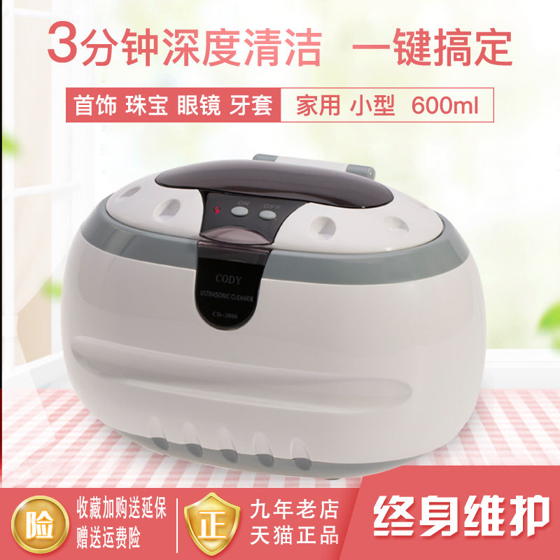 康得森小型超声波清洗机珠宝首饰眼镜牙套假牙饰品家用超音波清洁