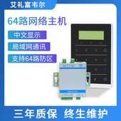 艾礼富韦尔64路IP周界控制键盘一体机报警主机电子围栏网络主机