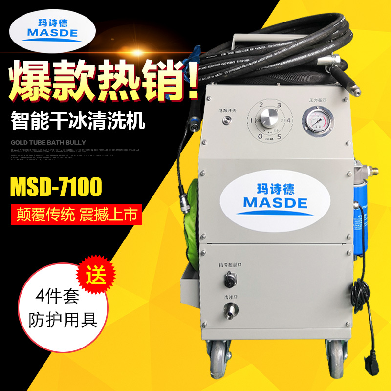 干冰清洗机积碳节气门进气道底盘轮毂模具工业型缸内积碳清洗机