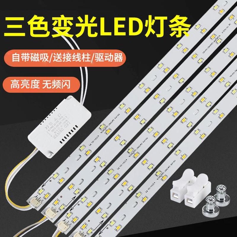 led吸顶灯替换芯改造灯板灯带长条三色贴片灯箱客厅大灯光源配件,家装灯饰光源,LED灯板,淘宝优惠券,粉丝福利购,淘宝优惠卷
