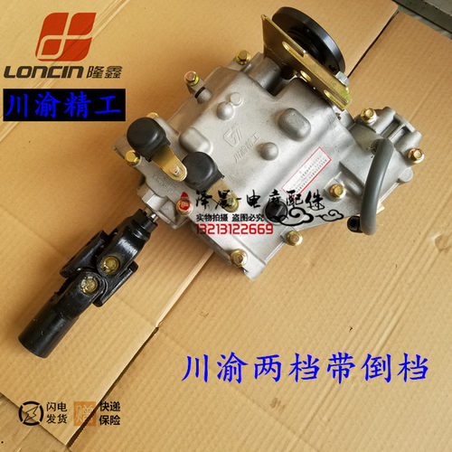 隆鑫福田三轮摩托车原厂川渝精工前两档加倒档中置变速箱 改装