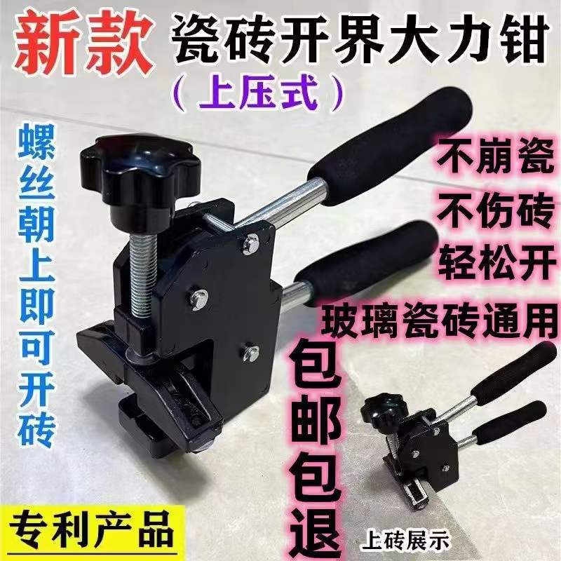 瓷砖开界器精品新款重型大力钳手动上压式瓷砖玻化砖岩板专用开介