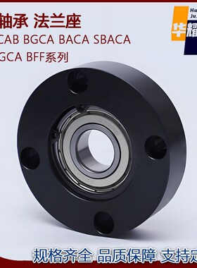 BGCAB BGCA BACA SBACA SBGCA BFF41 42 43 44 46 BHH轴承座组件