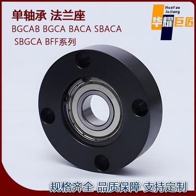BGCAB BGCA BACA SBACA SBGCA BFF41 42 43 44 46 BHH轴承座组件