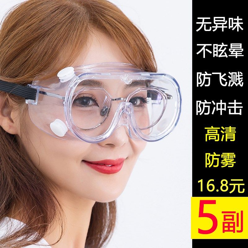 护目镜防风沙防尘眼镜透明全封闭工业粉尘防尘护目眼镜防灰尘防雾,居家日用,护目镜,淘宝优惠券,粉丝福利购,淘宝优惠卷