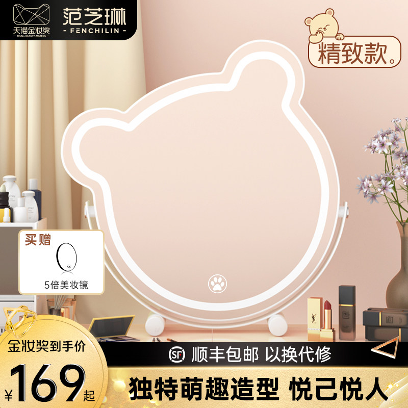 范芝琳LED可爱双脚熊台式化妆镜带灯补光桌面镜智能发光梳妆镜